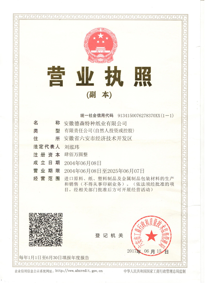 營業執照新 001